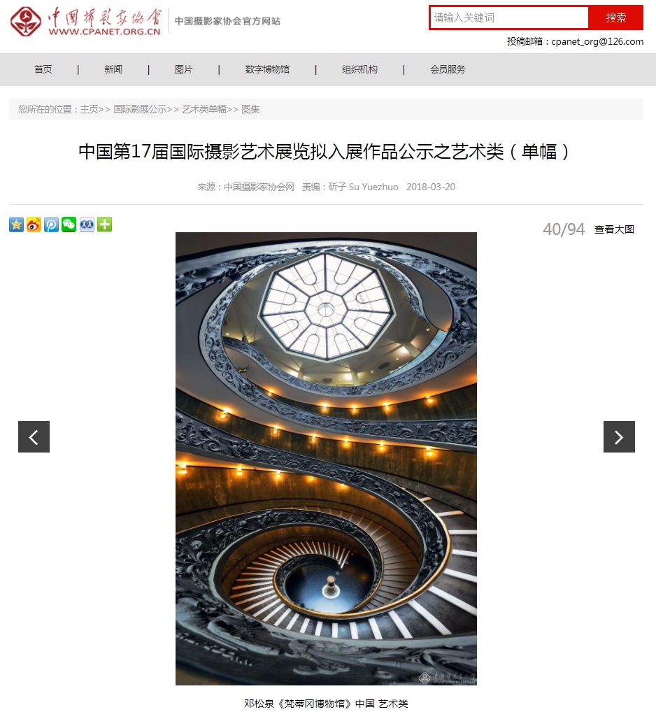 China International Photographic Art Exhibition